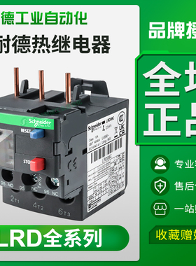 施耐德热过载继电器LRD08C/10C/22C/16C/20C/21C保护接触器2.5-4A
