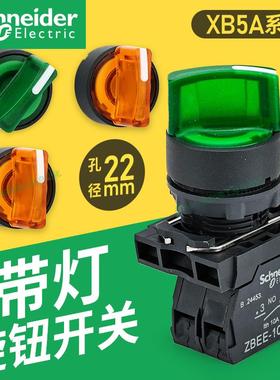 施耐德带灯旋钮开关选择2档3两三自锁xb5ak123b1c自复位m5旋转zb
