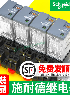 施耐德继电器中间RXM2LB2BD/DC24V/220V伏4ab/p7小型交流14脚8脚