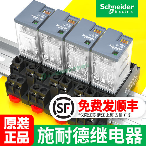 施耐德中间继电器RXM2LB2BD