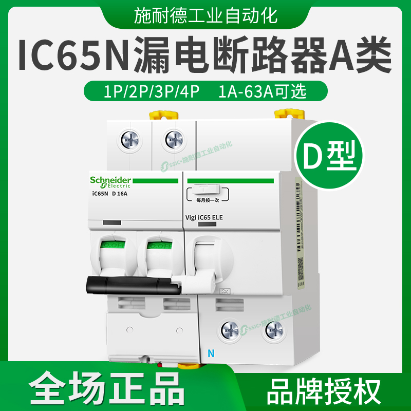 施耐德iC65N漏电保护断路器小型短路保护器空开D型电流保护跳闸