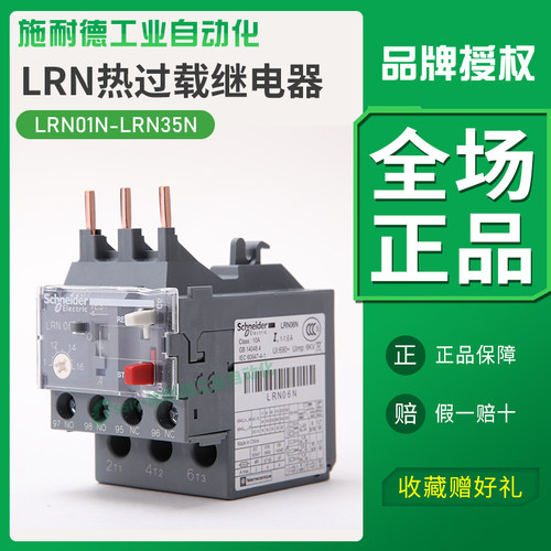 施耐德热过载继电器LC1N接触器保护过热三相LRN10N/14/32/08/06