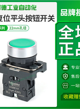施耐德XA2AA31按钮开关22mm自复位电源启动点动平头常开常闭按压