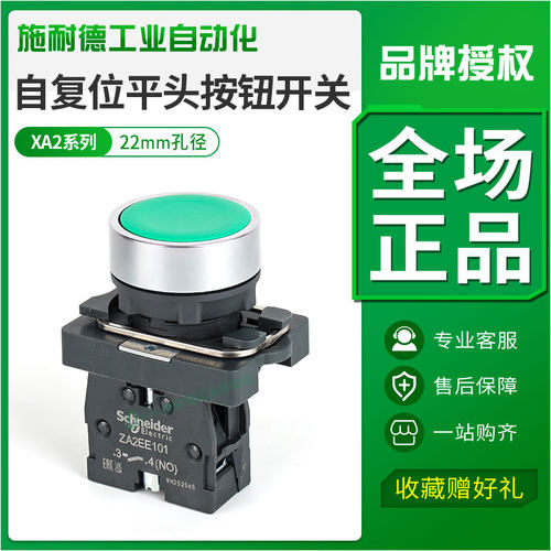 施耐德自复位经济型按钮开关