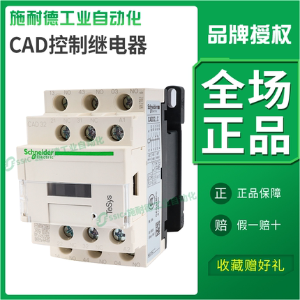 施耐德cad32/50接触器式控制继电器交流f7c3开2闭110V220V/DC24V