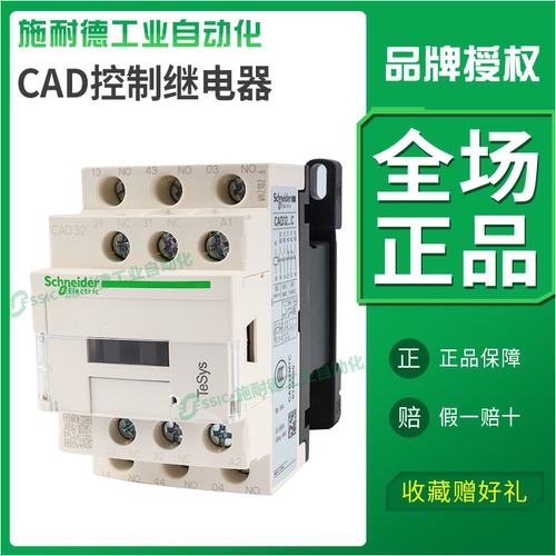 施耐德继电器cad32532常开