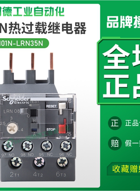 施耐德热继电器LC1N接触器过载保护380V过热三相LRN10N 14N 32N