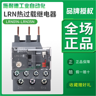 施耐德热继电器LC1N接触器过载保护380V过热三相LRN10N 32N 14N
