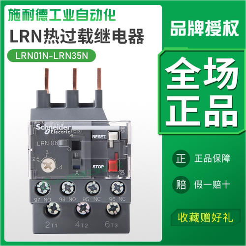 施耐德热继电器LC1N接触器过载保护380V过热三相LRN10N 14N 32N