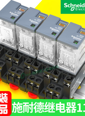 施耐德rxm3ab2p7中间继电器220v/ac11脚交流小型中继带底座230伏