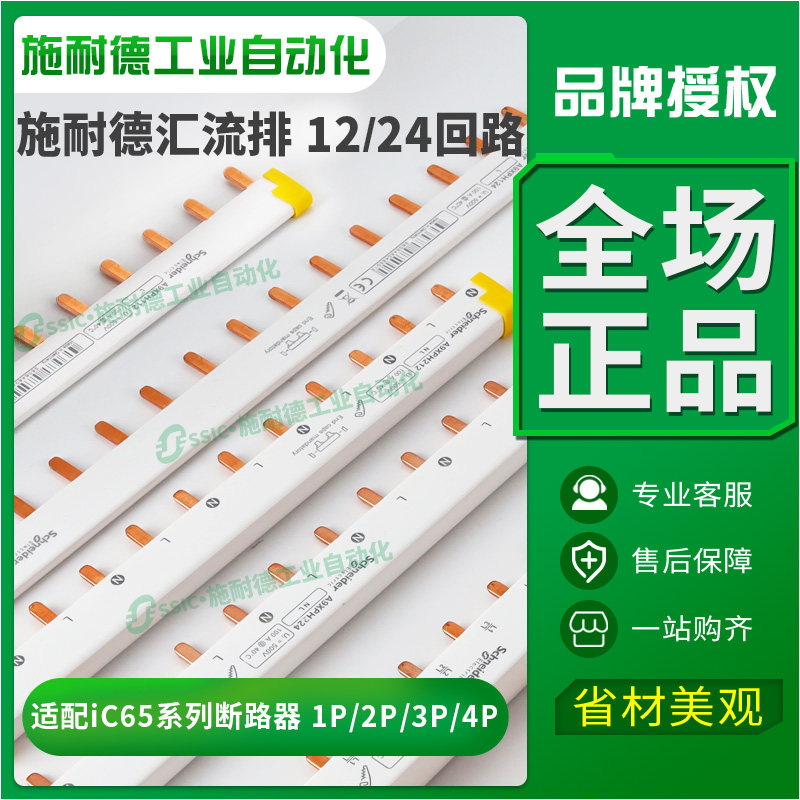 正品施耐德汇流排1p2p3p4p空开连接铜排梳妆母排连接排A9XPH