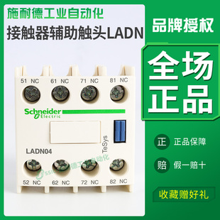 施耐德交流接触器辅助触头正装 20C一开一闭 触点模块LADN11