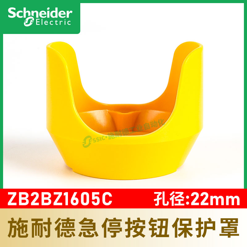 施耐德急停按钮保护罩ZB2BZ1605C黄色开关盒防护套防触碰误碰22mm