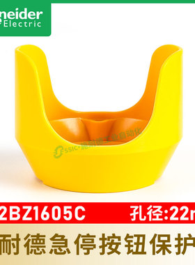 施耐德急停按钮保护罩ZB2BZ1605C黄色开关盒防护套防触碰误碰22mm