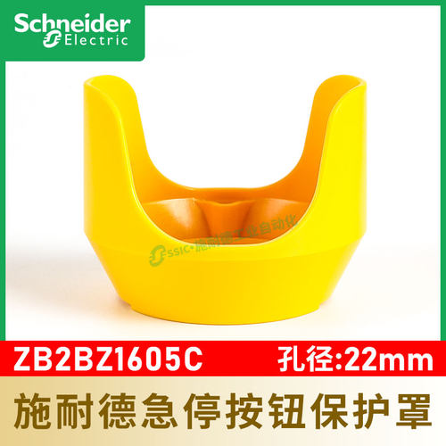 施耐德急停按钮保护罩ZB2BZ1605C黄色开关盒防护套防触碰误碰22mm