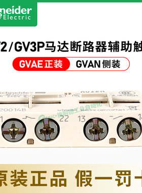 施耐德马达断路器GV2辅助触点GVAE11瞬时故障信号1常开1常闭GVAN