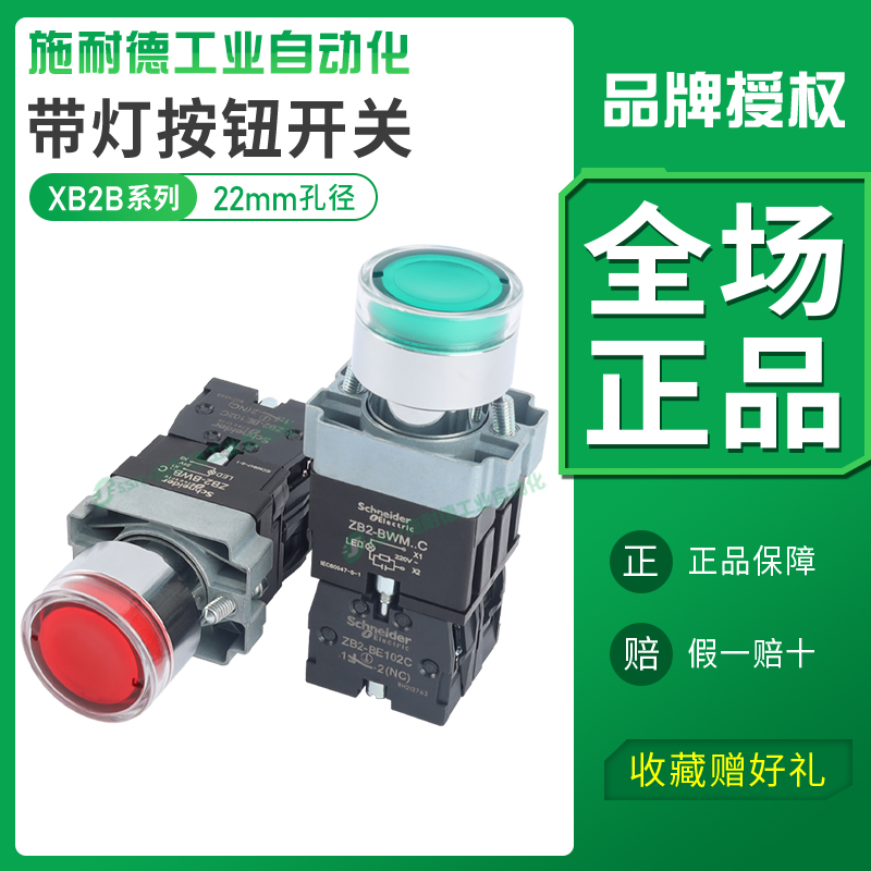 施耐德带灯按钮开关24v/220v金属自复位XB2BW33B1C自锁孔径22mm