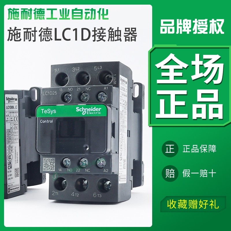lc1d交流接触器施耐德09/18/32/50/38/40/a/m7c25ac220v110v65/80