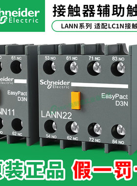 施耐德辅助触点LANN11N 1开1闭 正装LC1N接触器辅助触头10A