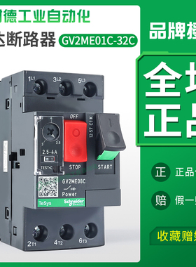 施耐德马达断路器保护器电机开关电动机gv2me07c08c10c14c16c20c