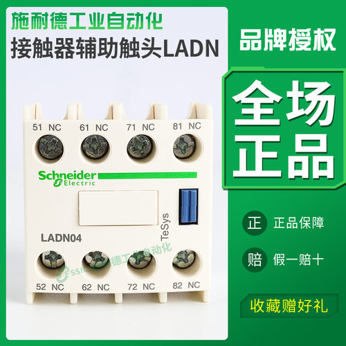 施耐德交流接触器辅助触头正装