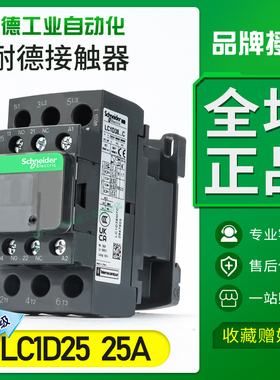 lc1d25...c施耐德交流接触器220v/lcl-d25/dc24v直流110v40a-7f