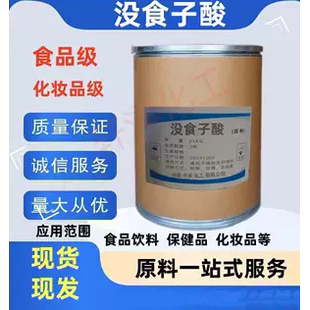 食品级没食子酸 含量99% 没食子酸丙酯 食用抗氧剂 PG防腐保鲜