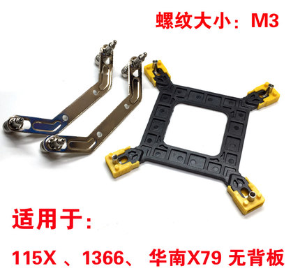 CPU散热器改装扣具1151/1155,1366 2011散热器支架cpu风扇底座