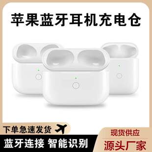 适用苹果AirPodsPro 1/2/3充电仓电池盒蓝牙耳机配件单卖