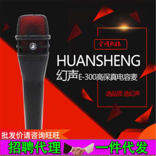 幻声有心型指向麦克风/话筒
