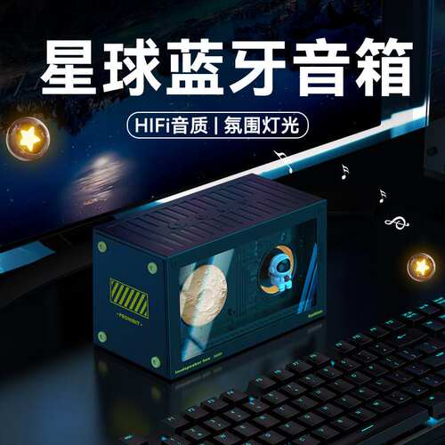 星球Q23无线蓝牙音响宇航员月球