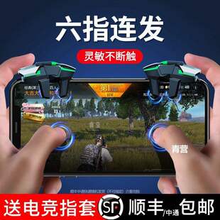 吃鸡神器和平刺激精英战场装 备手机游戏手柄六指机械按键安卓青莹