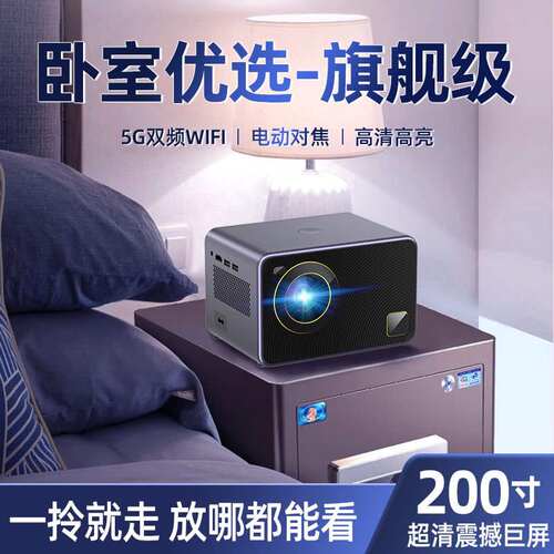 【工厂直销】4K新款投影仪家用卧