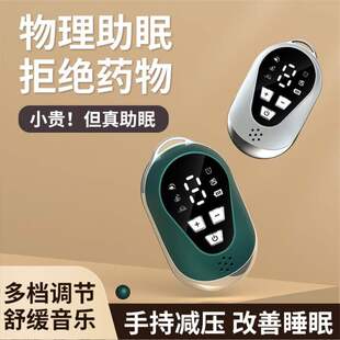 智能睡眠仪手握微电流安神理疗助眠仪便携式音乐减压辅助睡觉神器