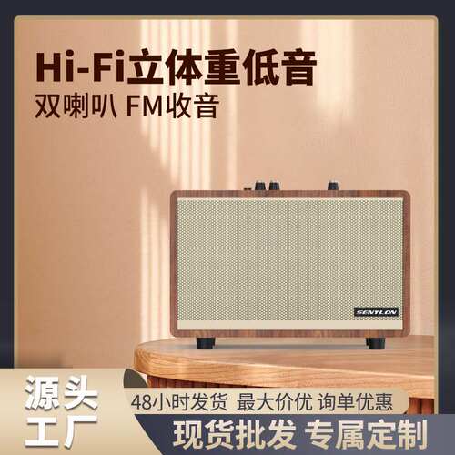 SENYLON新复古蓝牙无线/蓝牙音箱