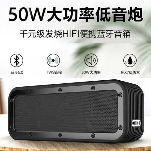 7级防水50W蓝牙音箱低音炮户外便