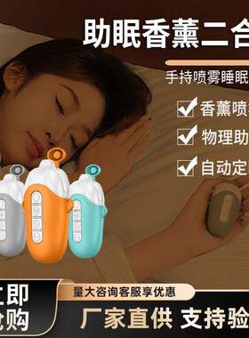 2024新品智能睡眠仪失眠安神助眠雾化香薰机微电流脉冲手握助眠仪