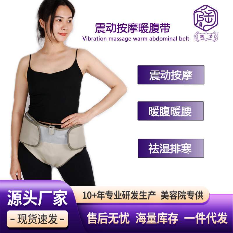 远红外加热震动按摩暖腹带益巢护臀热敷电发热懒人振动护腰带