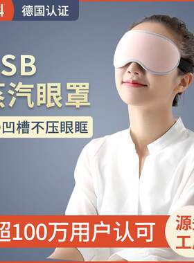 昕科热敷USB眼部按摩器/润眼仪