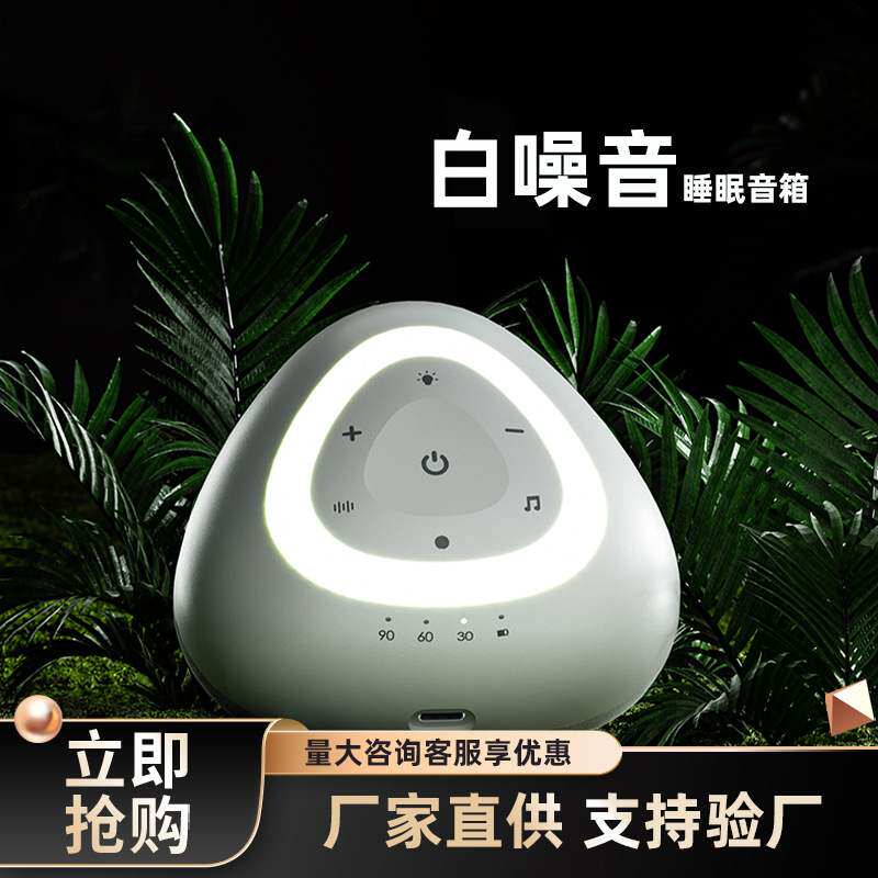 便携式白噪音睡眠仪定时音乐睡眠婴儿助眠无线蓝牙小音箱厂家