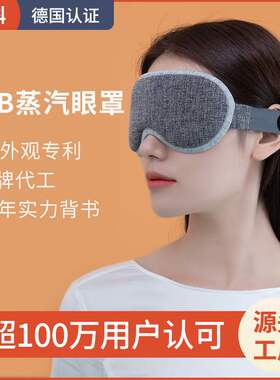 昕科热敷USB眼部按摩器/润眼仪