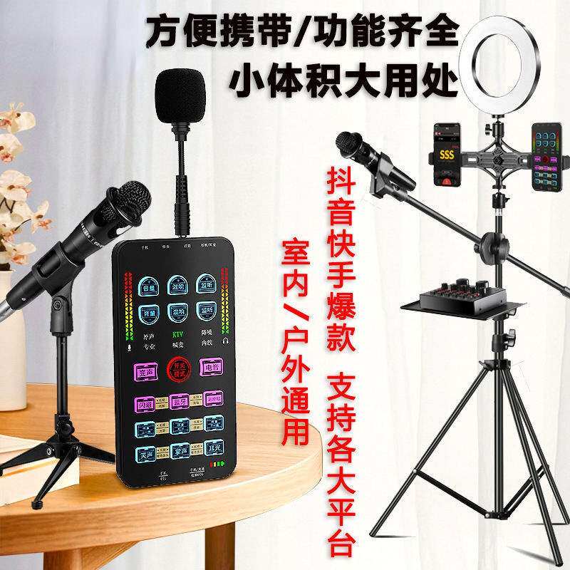 K5户外直播声卡套装网红抖音卖货设备全套主播唱歌声卡便携麦克风