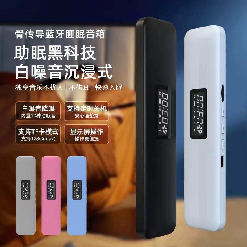 新品骨传导睡眠音箱蓝牙音响睡眠仪睡眠宝无线音箱骨传导蓝牙耳机