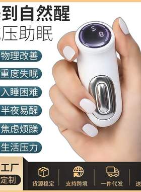 春蚕助眠仪厂家直销安神智能手握睡眠仪ces电流脉冲减压失眠神器