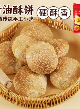 福清猪油酥光饼手工传统烤制猪油饼香酥硬脆柴烤土炉猪油酥饼