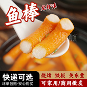 龙虾味鱼棒火锅麻辣烫烧烤油炸食材半成品商用家用丸子关东煮杂烩