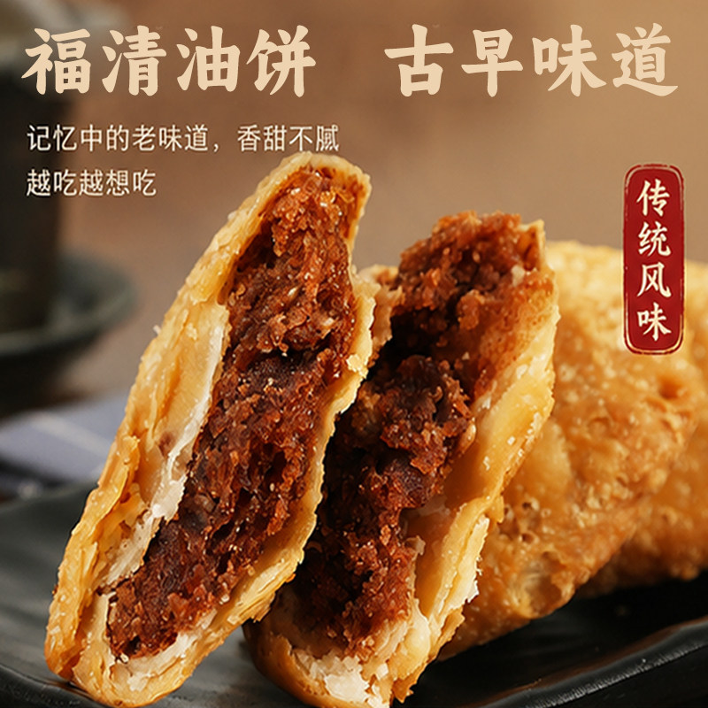 福清手工油饼豆沙绿豆馅传统工艺古早味茶点糕点福州礼饼特产小吃