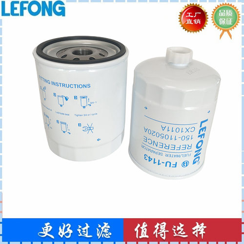 150-1105020A油水分离器CX1011A柴油滤芯 适配东风乘龙玉柴发动机