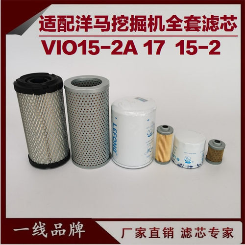 适配洋马 VIO15 17 15-2A 挖掘机柴油滤芯机油空气回油油水分离器