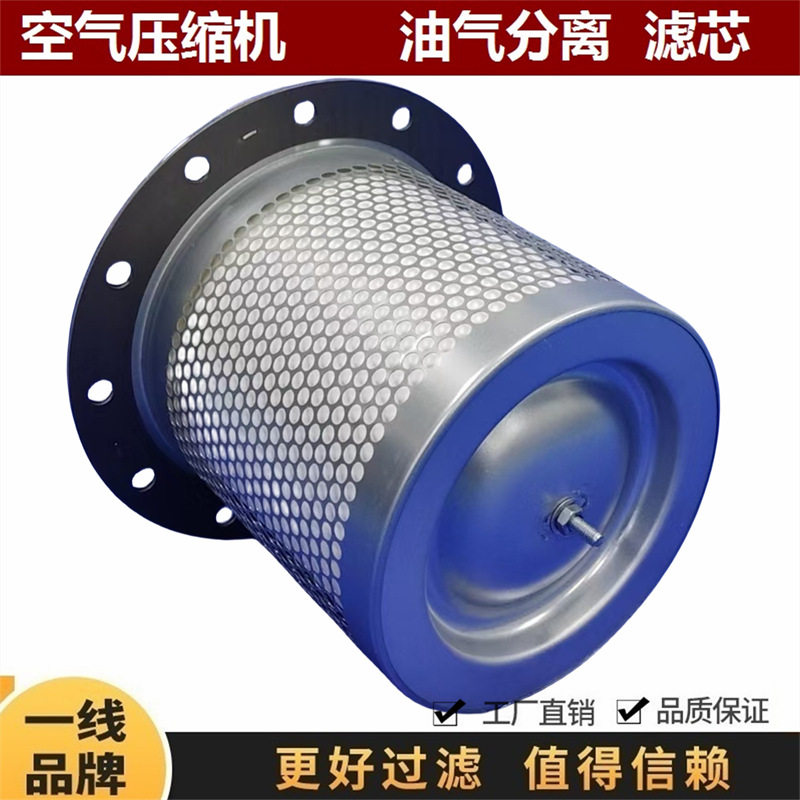 1614437300适配阿特拉斯空压机XAS85 90油气分离器油分滤芯螺杆机